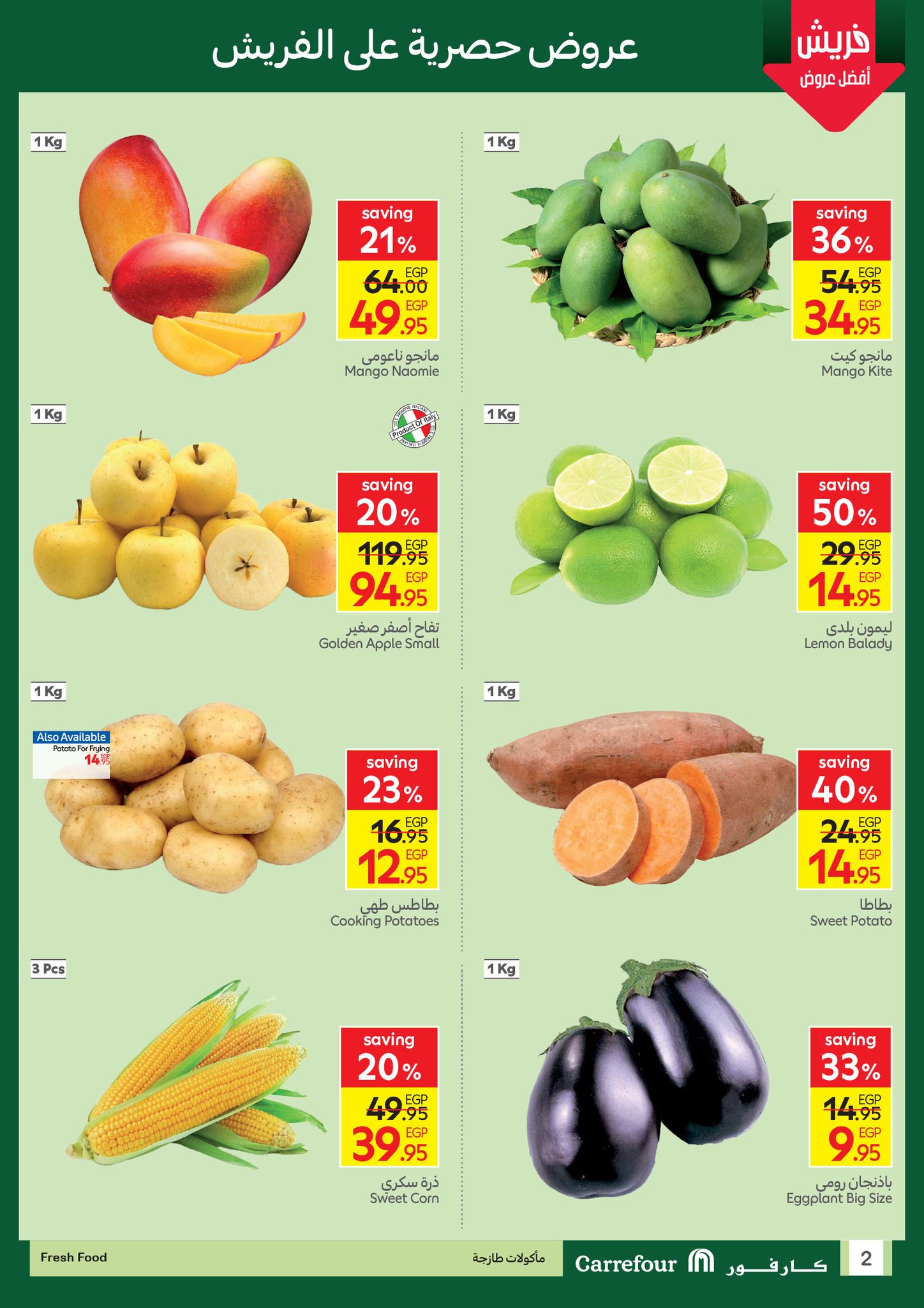 carrefour offers from 13aug to 4aug 2025 عروض كارفور من 13 أغسطس حتى 4 أغسطس 2025 صفحة رقم 2